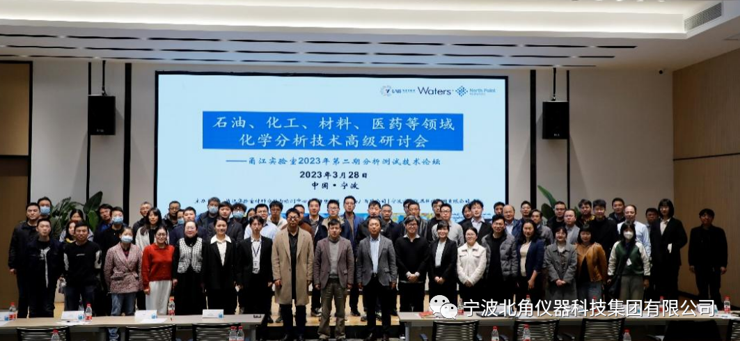 石油、化工、材料、醫(yī)藥等領(lǐng)域化學(xué)分析技術(shù)高級(jí)研討會(huì)成功舉辦
